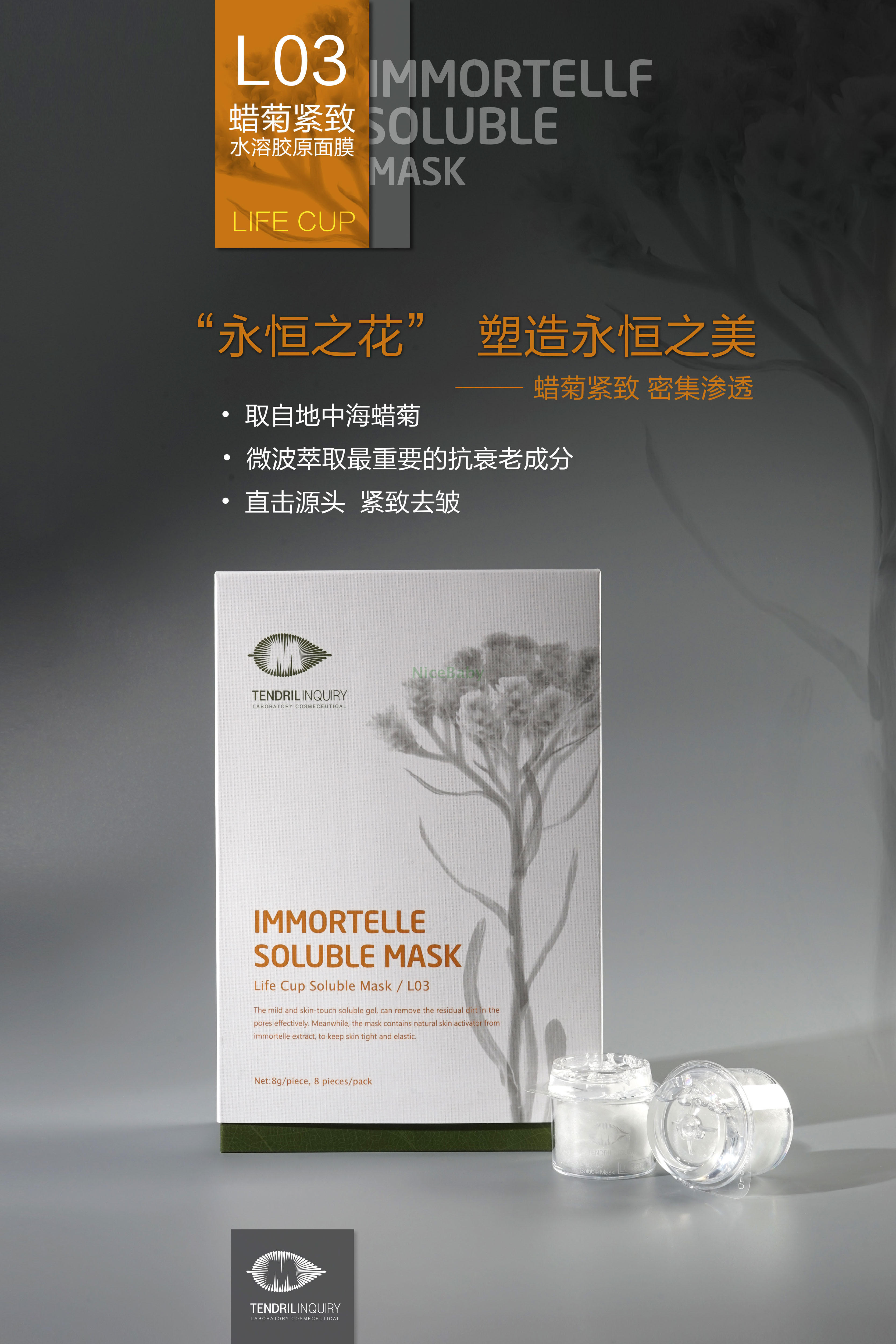 TENDRIL INQUIRY/蔓之研L03蜡菊紧致水溶胶原面膜 孕妇适用优惠券