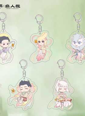 茶话弄非人哉联名Q版九月哪吒敖烈周边钥匙扣生日礼物摆件小挂件