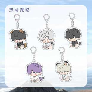 恋与深空钥匙扣祁煜沈星回秦彻小鼻嘎亚克力挂件闺蜜礼物书包挂饰