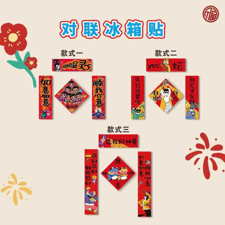 2025蛇年对联葫芦娃福字新年磁吸冰箱贴春节车贴亚克力创意装饰品