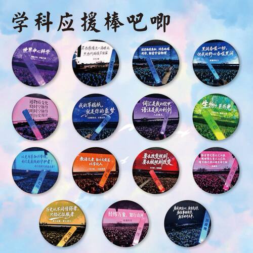 学科吧唧理科文科演唱会应援语数英物化生政史地徽章胸章学生挂件