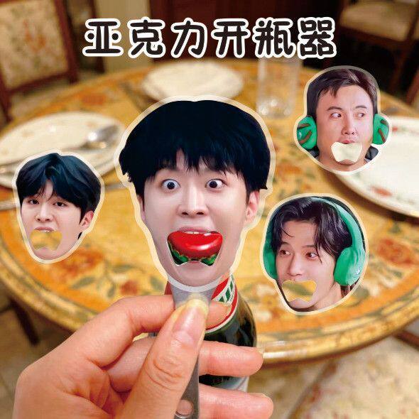 抖音同款范丞丞王安与沈腾亚克力开瓶器趣味明星周边大嘴创意起子