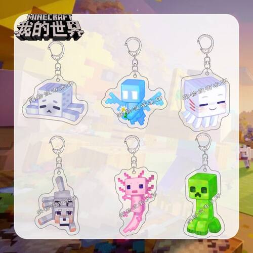 我的世界钥匙扣Minecraft善魂乐魂悦灵周边亚克力挂件书包饰品礼