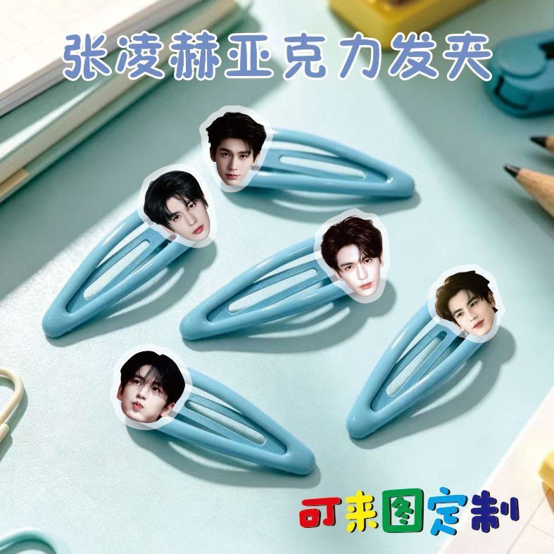 张凌赫亚克力发夹应援物料周边侧边刘海可爱bb夹发卡头饰学生礼物