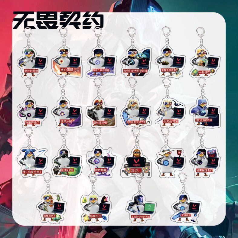 无畏契约周边钥匙扣企鹅款搞怪奶妈暮蝶捷风抽象亚克力书包小挂件