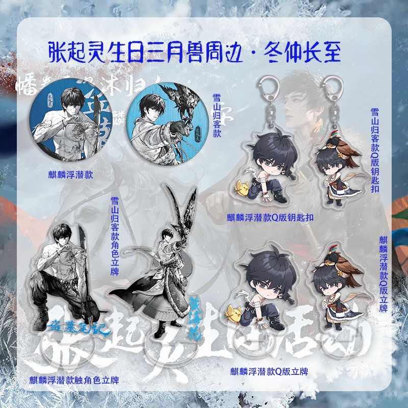 盗墓笔记张起灵生日季周边立牌三月兽周边徽章钥匙扣挂件生日礼物
