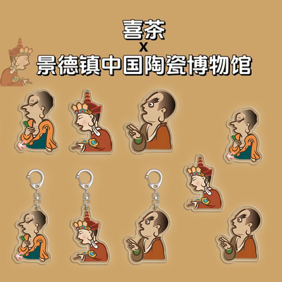 喜茶景德镇无语佛联名周边伏虎罗汉沉思罗汉欢喜罗汉冰箱贴钥匙扣