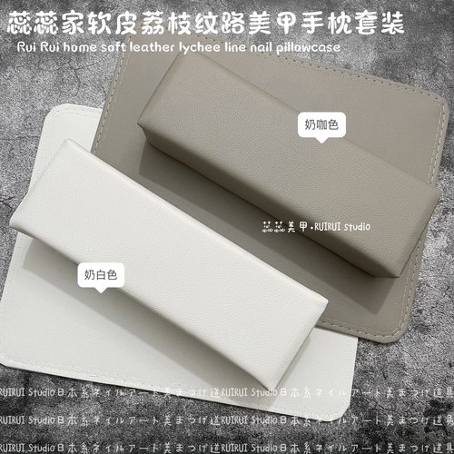 极简风格日式奶咖色纯色美甲手枕套装PU皮质荔枝纹奶白色手垫桌垫