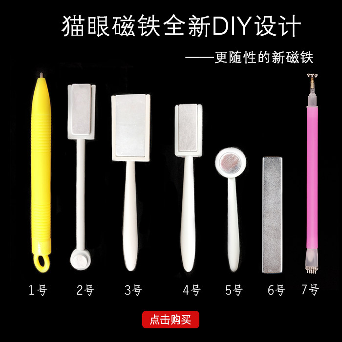 双头猫眼胶磁性吸铁石美甲工具