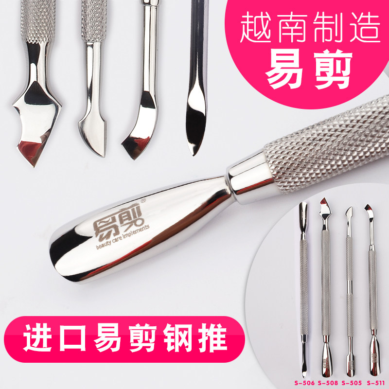 美甲工具越南进口易剪钢推 双头死皮钢推卸除QQ甲油胶 卸甲工具