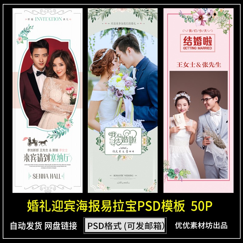 婚庆婚纱照x展架psd模版影楼结婚礼迎宾海报易拉宝ps素材cs011