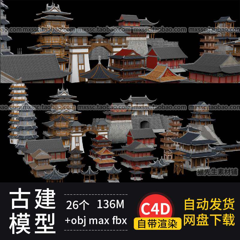 cd古风古代建筑宝塔楼木楼房4城门楼亭走型廊子模3d素材带贴图