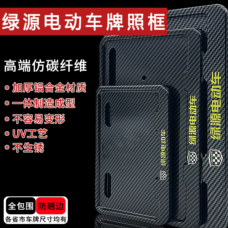 。适用绿源电动车牌照框改装配件电摩车牌架铝合金新国标后牌照架