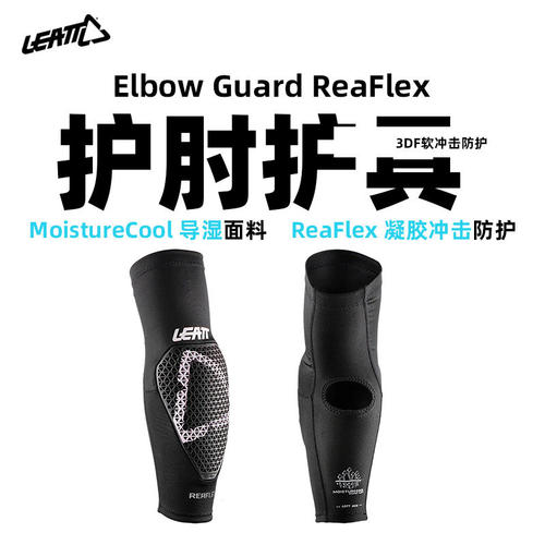 LEATT护肘护臂套自行车山地车越野防摔防冲击防护专业运动护具