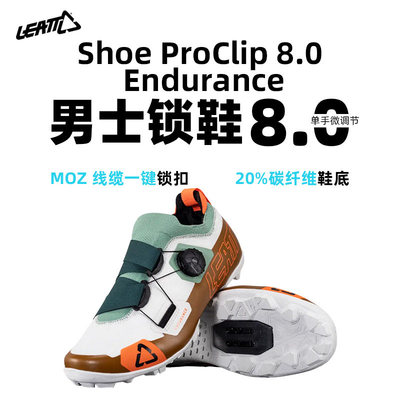 LEATT骑行鞋专业锁鞋户外自行车山地越野耐力赛鞋子8.0 Endurance