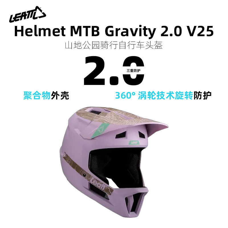 LEATT山地车骑行头盔自行车越野山地公园防摔防护健身骑行2.0