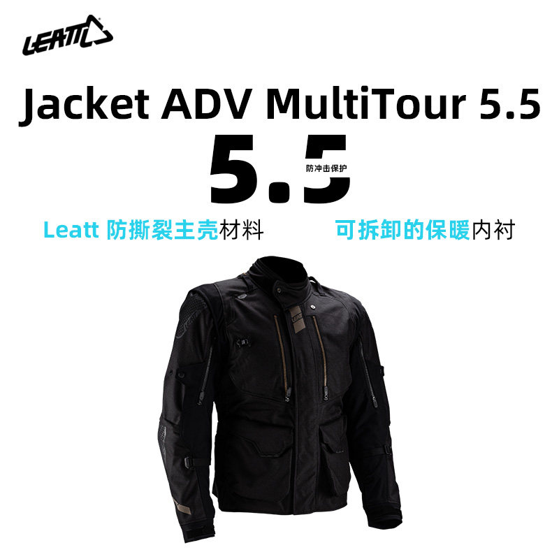 LEATT骑行夹克摩托可拆卸内胆防泼溅防摔保暖防风通勤专业骑行服