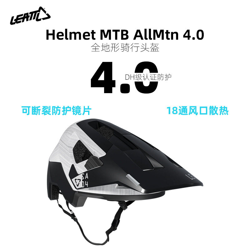 LEATT骑行头盔全地形山地车自行车健身越野骑行防护散热4.0