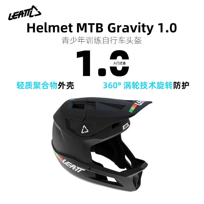 LEATT骑行头盔入门自行车山地车头盔越野全地形训练户外防摔1.0图片