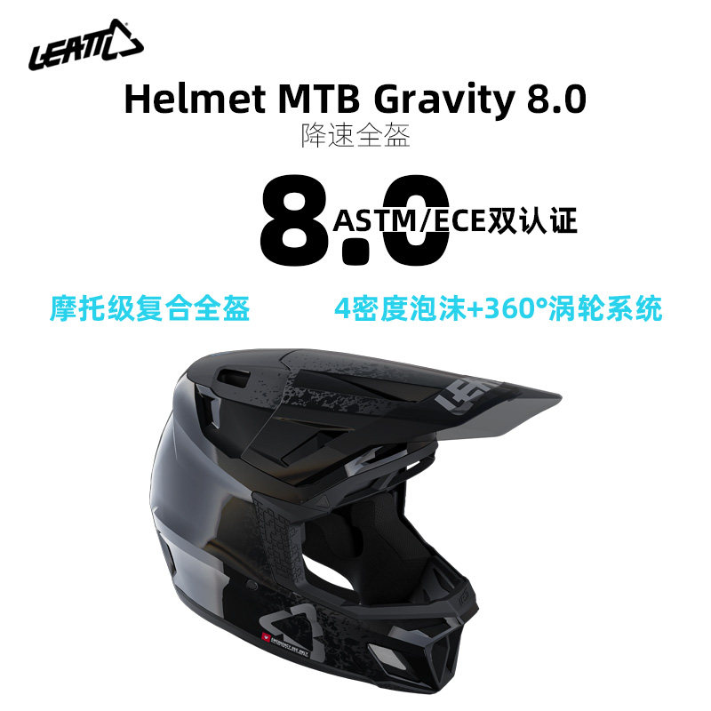 LEATT骑行头盔山地自行车全盔户外运动越野降速专业减震防护8.0图片