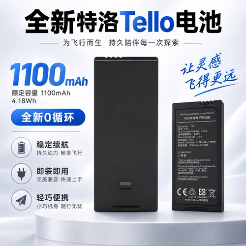 适用大疆特洛Tello无人机电池RoboMaster TT EDU兼容电池