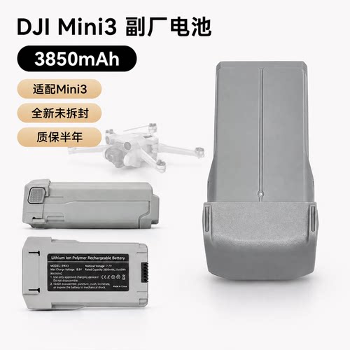 适用于大疆DJI Mini3 迷你3电池 长续航版 全新 高容量3850毫安