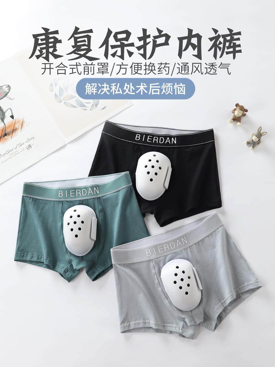 割包皮术后男士内裤大人儿童包茎环切防摩擦保护恢复防护罩短裤头