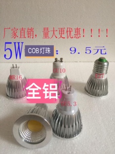 LED射灯COB灯杯3W5W7W9W12V220VE27GU10mr16插脚精品节能灯泡