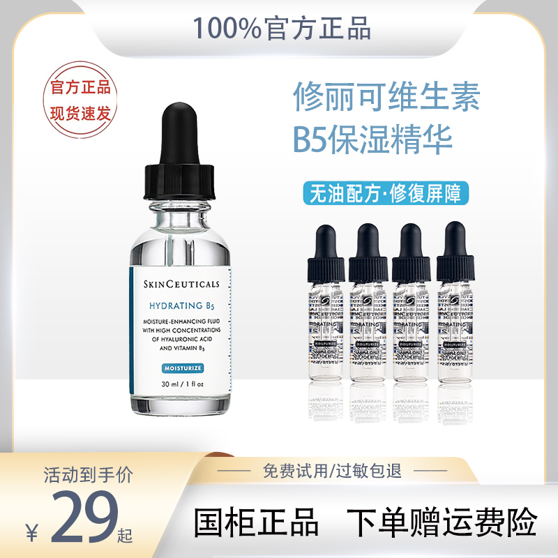 修丽可维生素B5保湿凝胶！