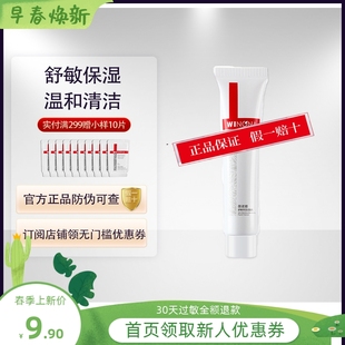 薇诺娜 舒敏保湿 冲量价 洁面乳15g敏感肌肤洗面奶氨基酸带防伪