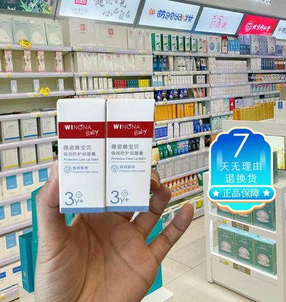 薇诺娜宝贝儿童唇膏1.4g保湿滋润润唇膏防护宝宝婴儿补水护唇男女