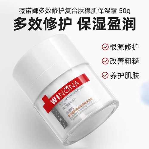 Winona/薇诺娜多效修护紧致淡纹