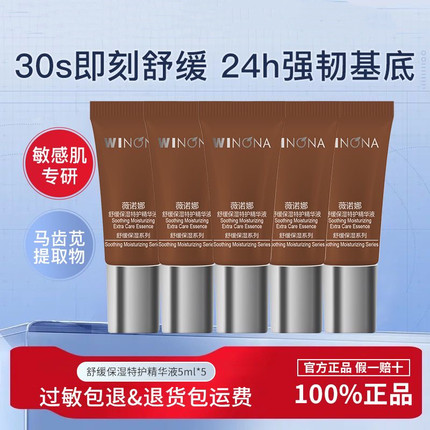 薇诺娜舒缓保湿特护精华液敏感肌护肤品舒缓修护屏障补水改善泛红