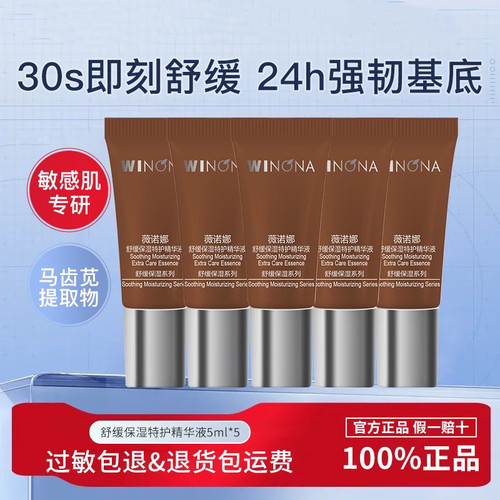 超值中样敏感肌修护精华液屏障