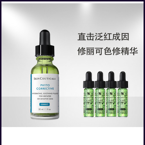 国柜正品带防伪！舒缓色修精华