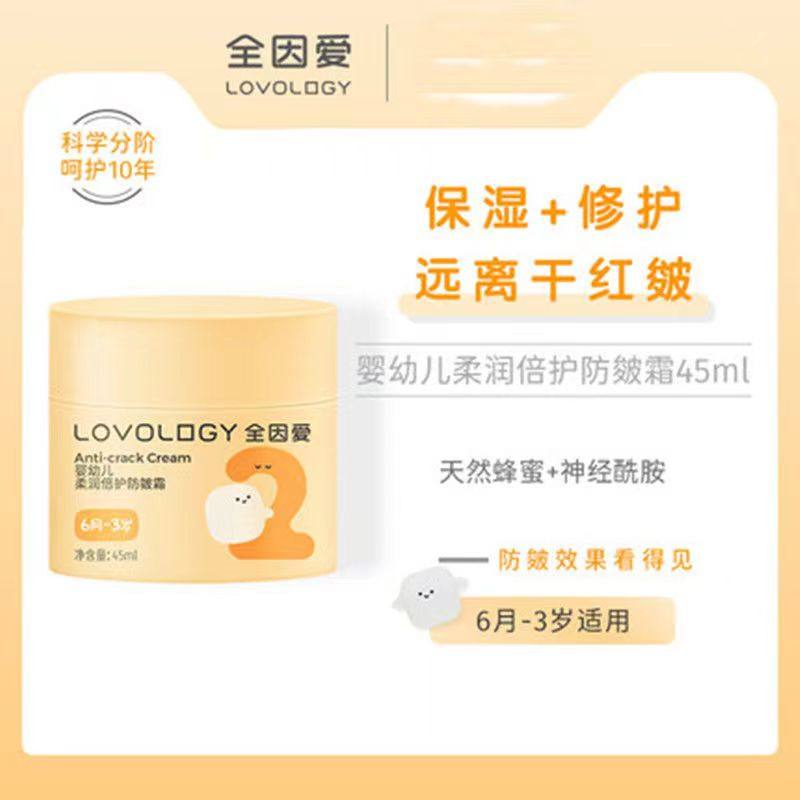 全因爱面霜婴幼儿柔润倍护防皴霜儿童柔护面霜多效滋润保湿润肤