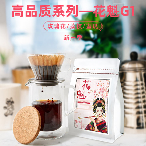 花魁埃塞俄比亚咖啡豆唇享