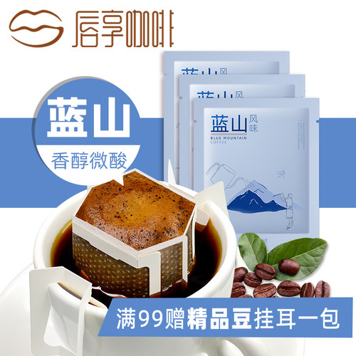 唇享原味美式南山蓝山咖啡粉滤挂式挂耳咖啡包苦黑咖啡纯咖啡 - 封面