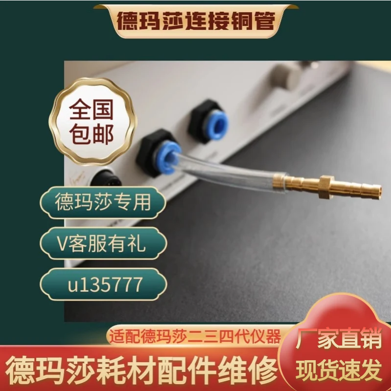 德玛莎九针二三四代通用水光机铜管负压管过滤器卡扣电源配件耗材