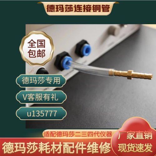 德玛莎九针二三四代通用水光机铜管负压管过滤器卡扣电源配件耗材