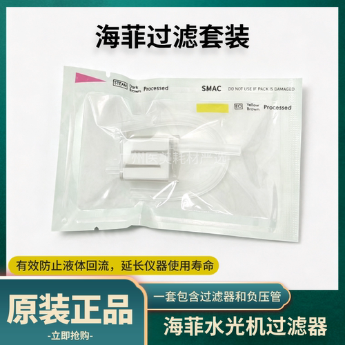 海菲/密斯菲尔/MJ/ez/专用配件水光枪耗材水光机过滤器负压管针筒