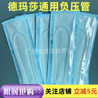 德玛莎负压管 硅胶软管子 过滤器二三四代水光机仪器通用耗材配件