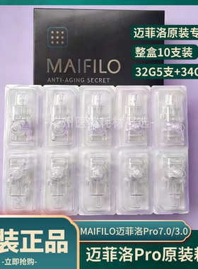 MAIFILO迈菲洛水光机专用耗材