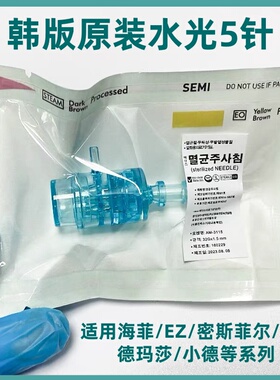 机打水光机专用五针负压螺旋接口蓝色圆5孔32Gx1.3/1.5mm独立包装