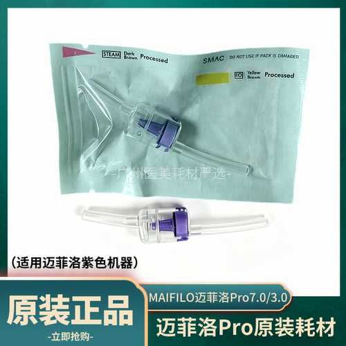 MAIFILO迈菲洛Pro7.0原装过滤器负压管针筒水光枪专用耗材弹射九