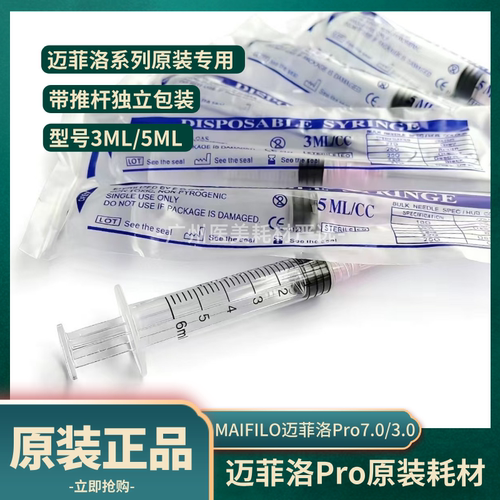 MAIFILO迈菲洛Pro3.0/7.0弹射九针筒过滤器负压管水光枪仪器耗材
