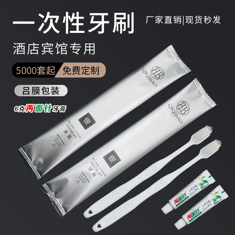 6克两面针草珊瑚牙膏一次性牙刷酒店专用软毛牙具宾馆用品民宿图片