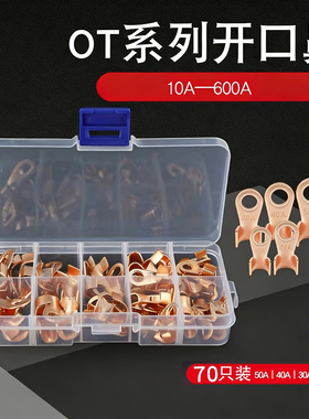电线接线端子铜接头电线连接器开口铜鼻子OT10A 20A 30A 40A 50A
