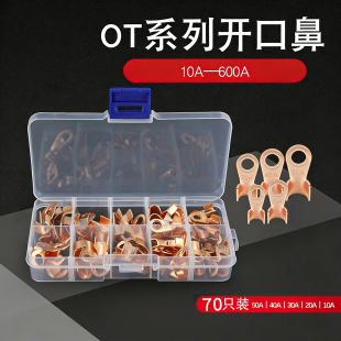 40A 30A 50A 20A 电线接线端子铜接头电线连接器开口铜鼻子OT10A