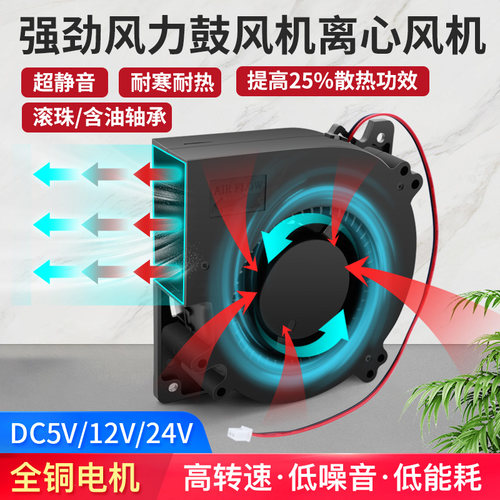 DC5V 12V 24V双滚珠鼓风机 离心风机涡轮香薰加湿器风扇 静音散热